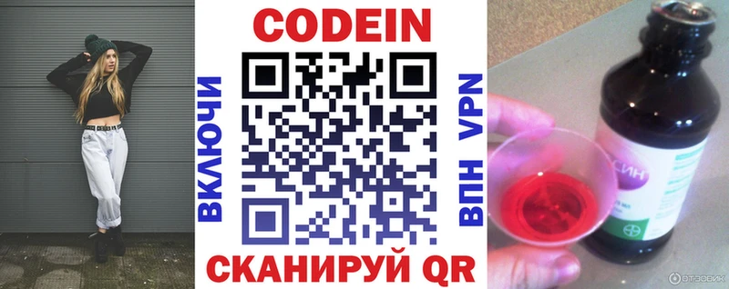 Кодеин напиток Lean (лин)  даркнет сайт  Благовещенск 